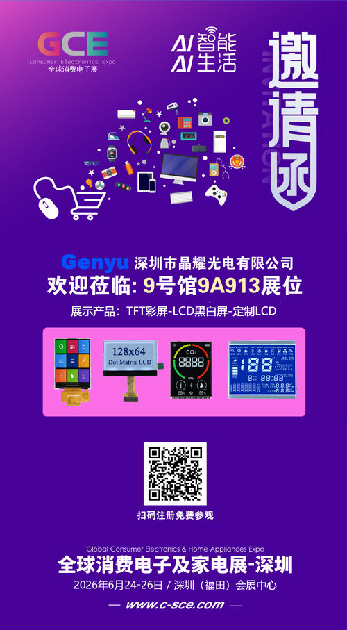Son şirket blogları hakkında Genyu LCD, Küresel Tüketici Elektroniği ve Ev Aletleri Fuarı 2026'da Sergilenecek - Stand 9A913'ü Ziyaret Edin